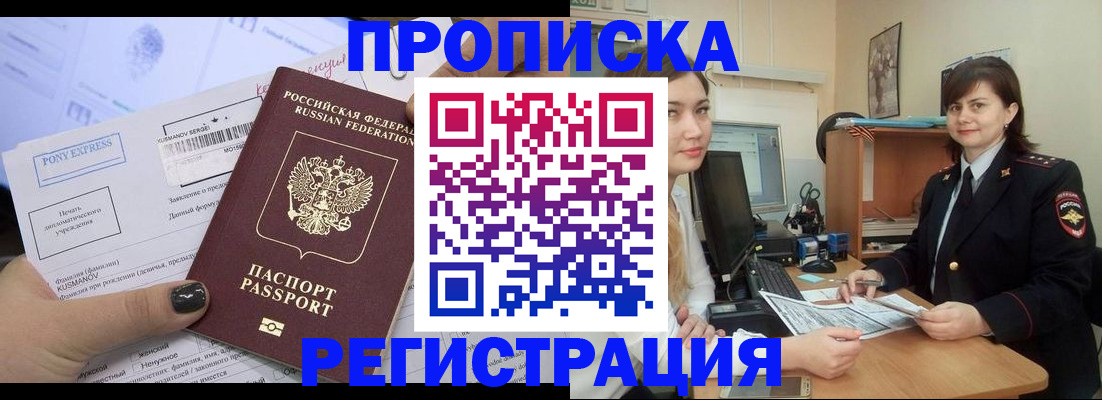 прописка гарантия в Гремячинске