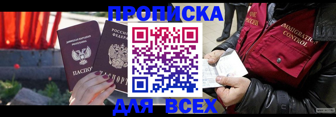 прописка в Гремячинске