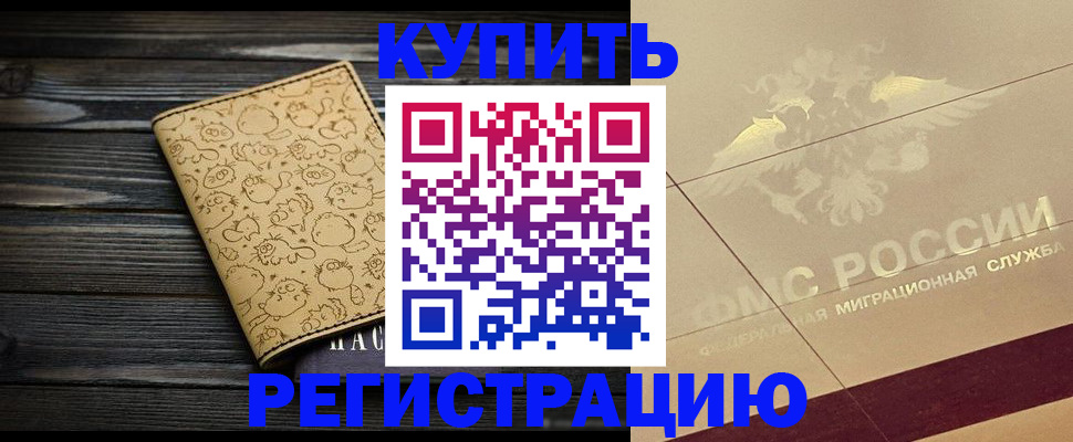 временная регистрация 2025 в Гремячинске