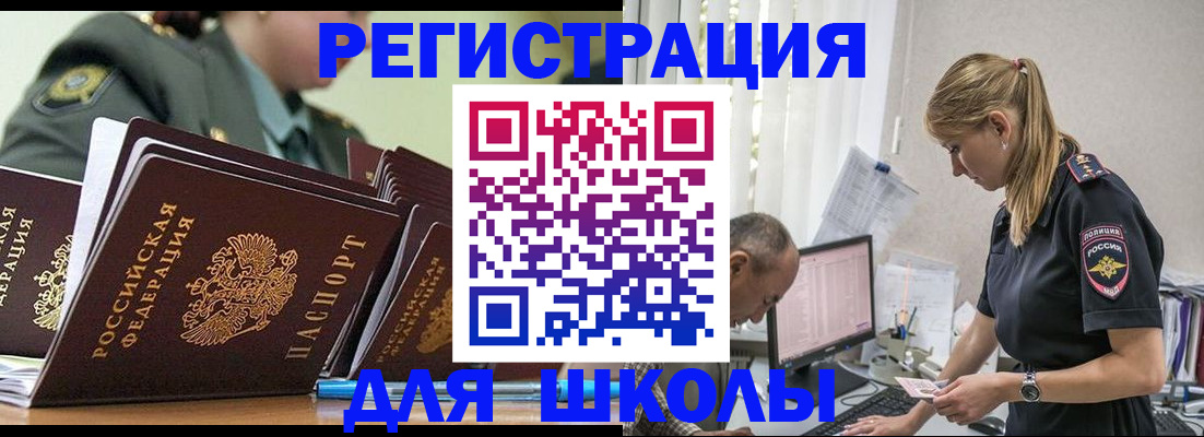 временная регистрация для всех в Гремячинске