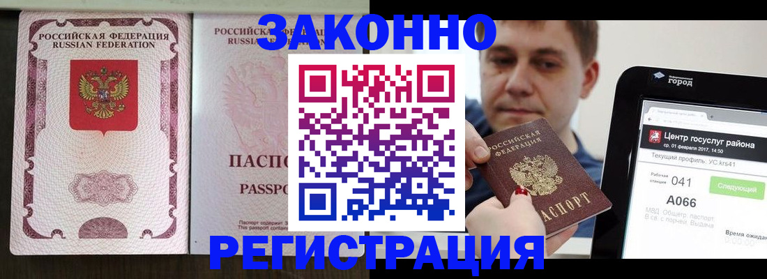 прописка иностранных граждан в Гремячинске